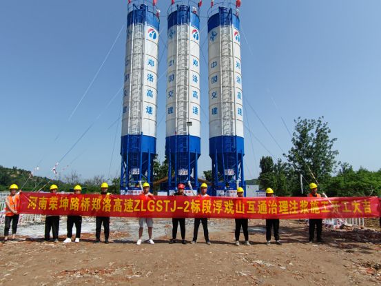河南荣坤路桥工程有限公司郑洛高速ZLGSTJ-2标段段浮戏山互通治理注浆施工正式开工